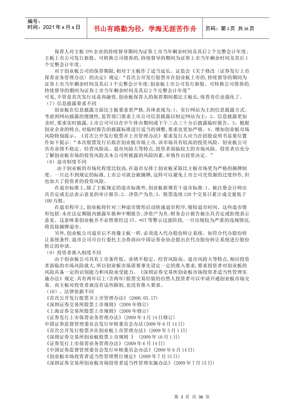 主板中小板创业板最新总结_第3页