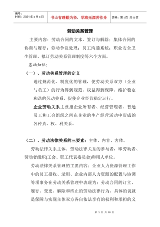 劳动关系管理1