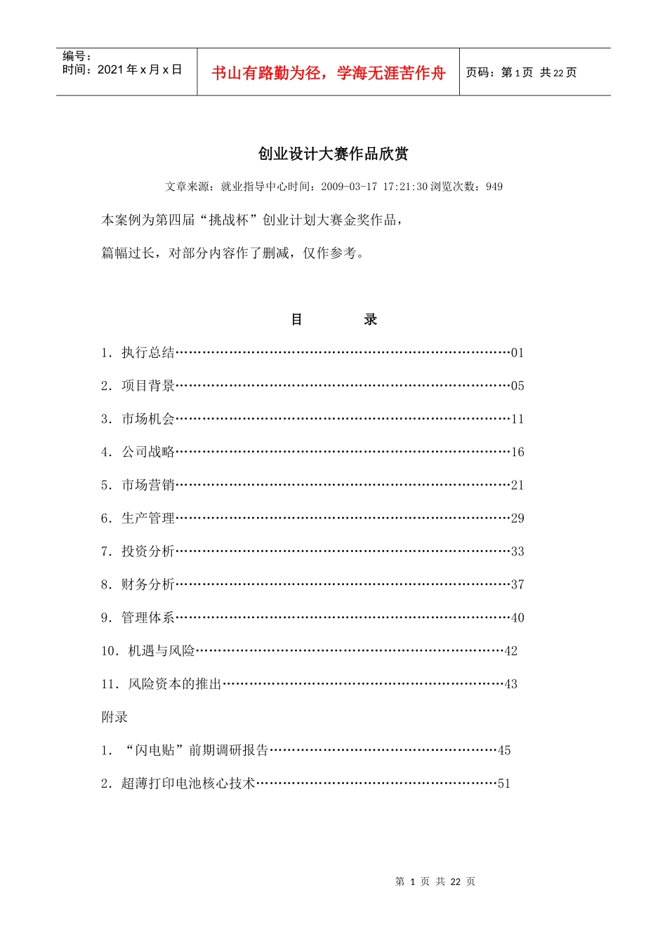创业设计大赛金奖作品欣赏_第1页