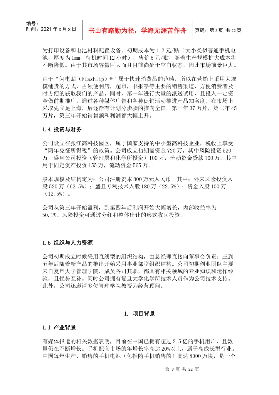 创业设计大赛金奖作品欣赏_第3页