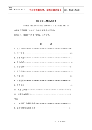 创业设计大赛金奖作品欣赏