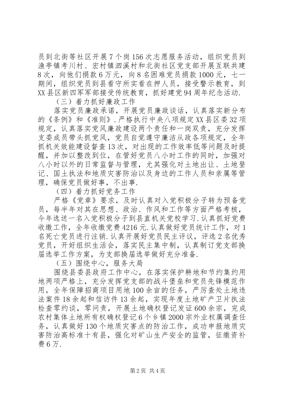 【XX年度我局党建工作总结和XX年党建工作计划】年度党建工作计划_第2页