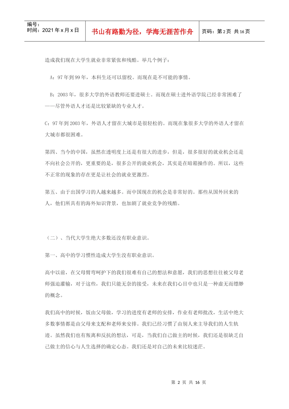 大学生人生职业规划研究_第2页