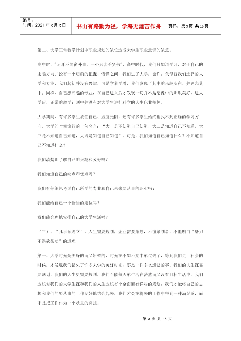 大学生人生职业规划研究_第3页