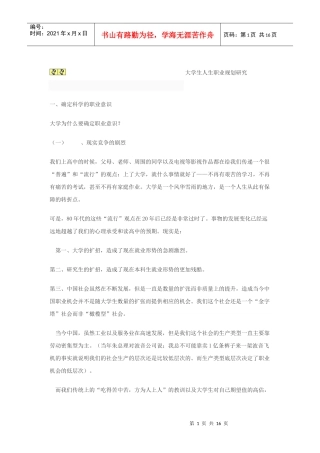 大学生人生职业规划研究