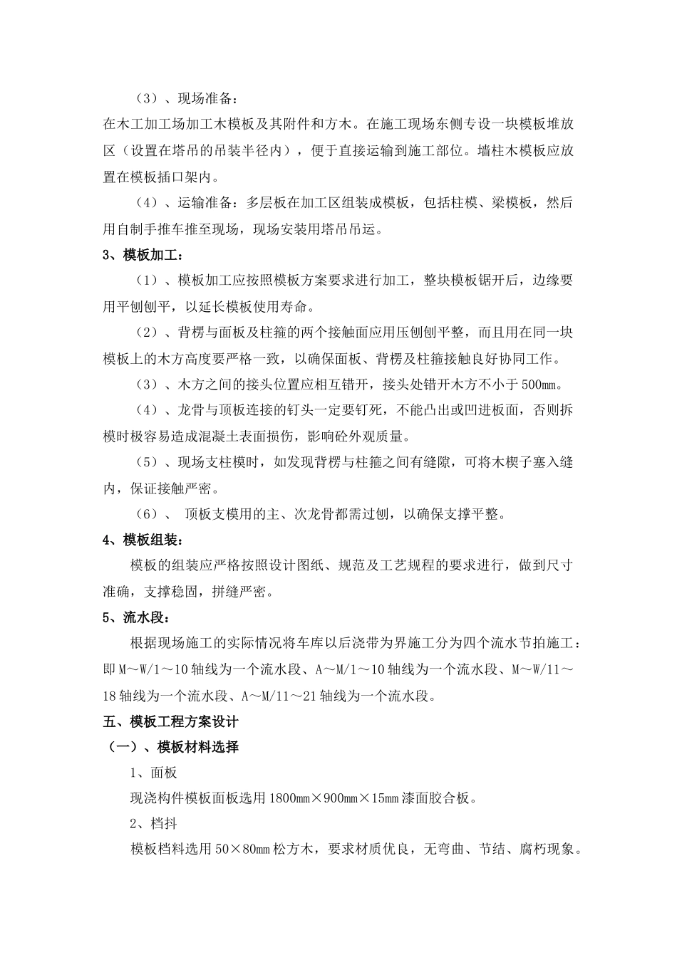 车库模板工程施工方案-XXXX89-修改后_第3页