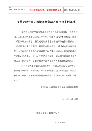 劳资纠纷请参阅劳动人事争议案例评析_人力资源管理