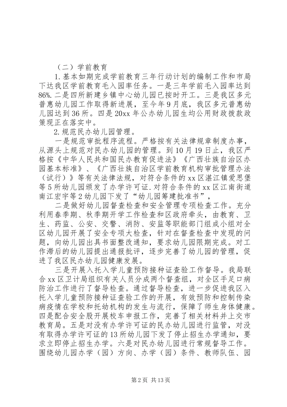 成教办优秀工作总结及工作计划[精选]_第2页