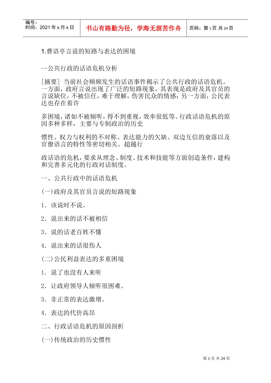 中国行政管理_第1页