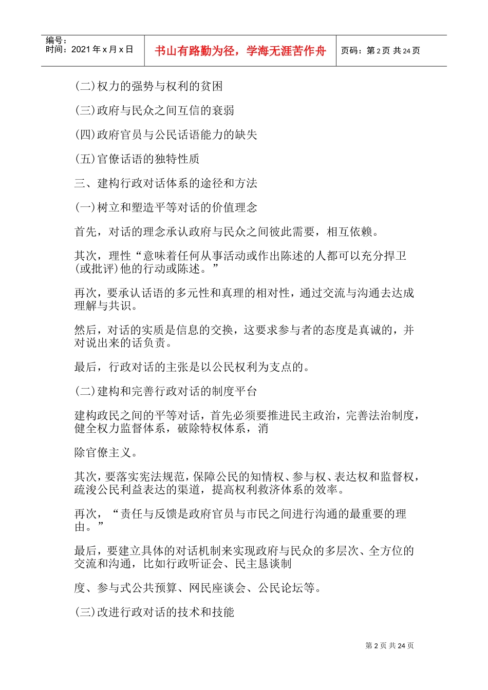 中国行政管理_第2页