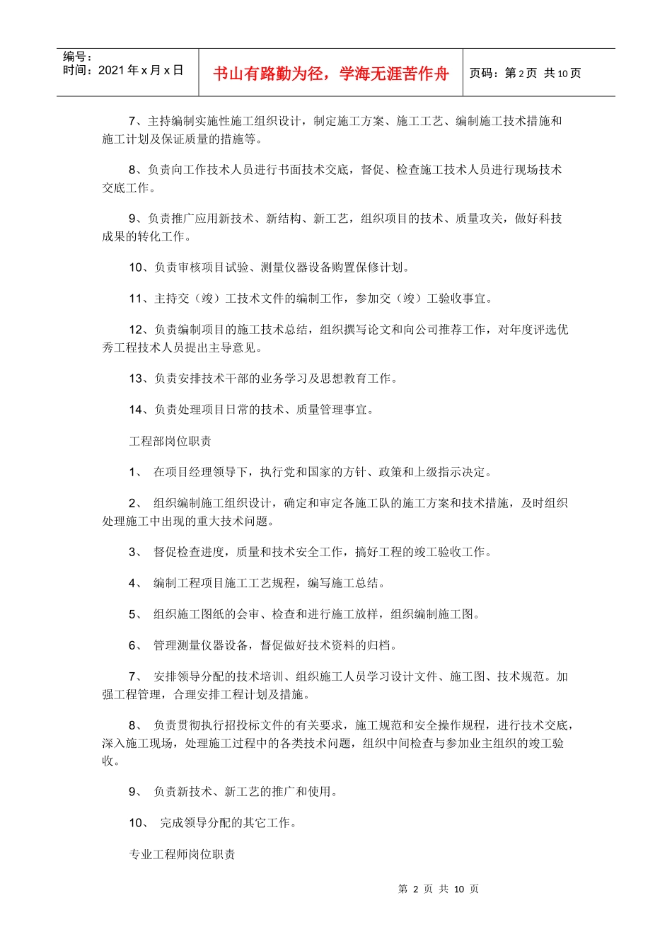 公路工程职业岗位及计量_第2页