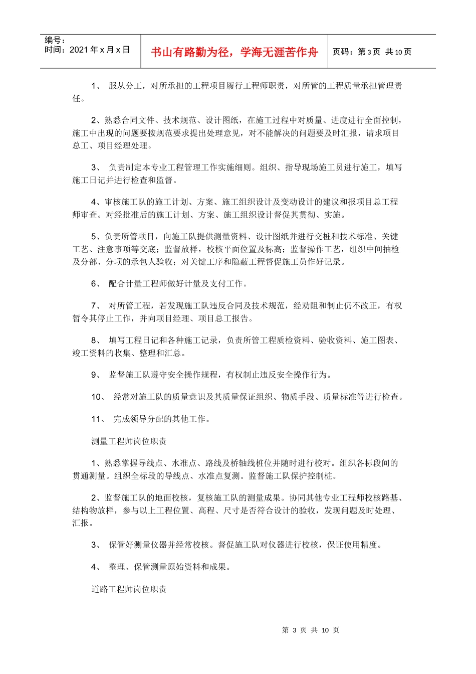 公路工程职业岗位及计量_第3页