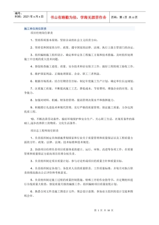 公路工程职业岗位及计量