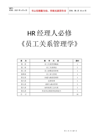 人力资源-2022HR必备之员工关系管理大宝典
