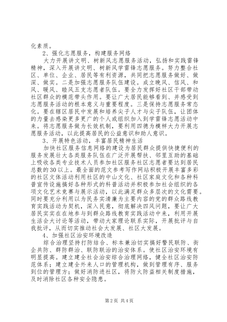 【社区文明创建工作计划】申报省级文明社区XX年度工作计划_第2页