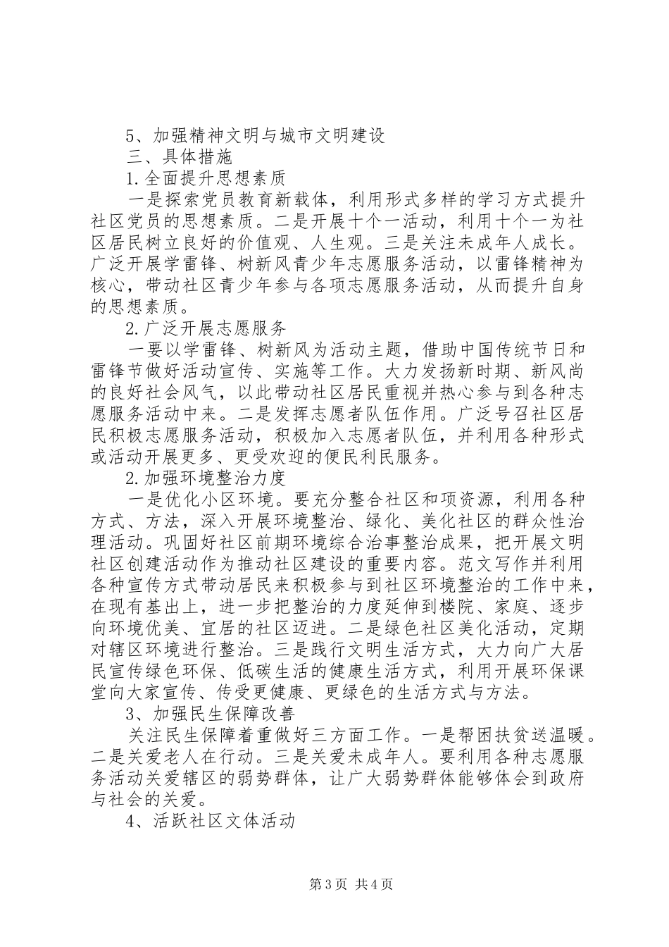 【社区文明创建工作计划】申报省级文明社区XX年度工作计划_第3页