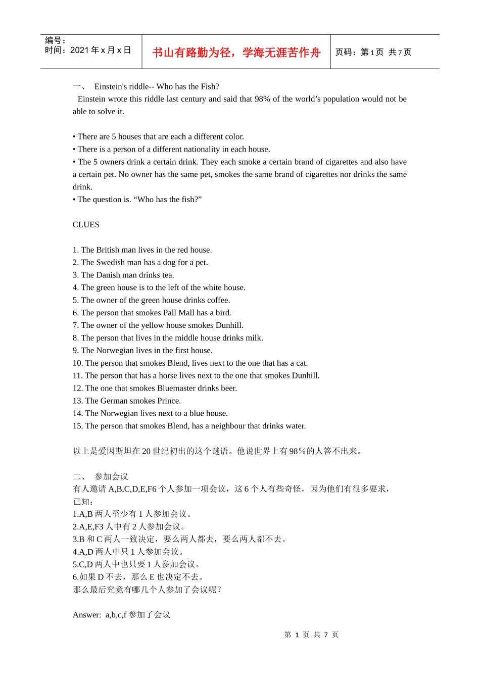人力资源-2022has the Fish-参加会议-男孩女孩-任课课程-谋杀-骗子-谁是倒霉者_第1页