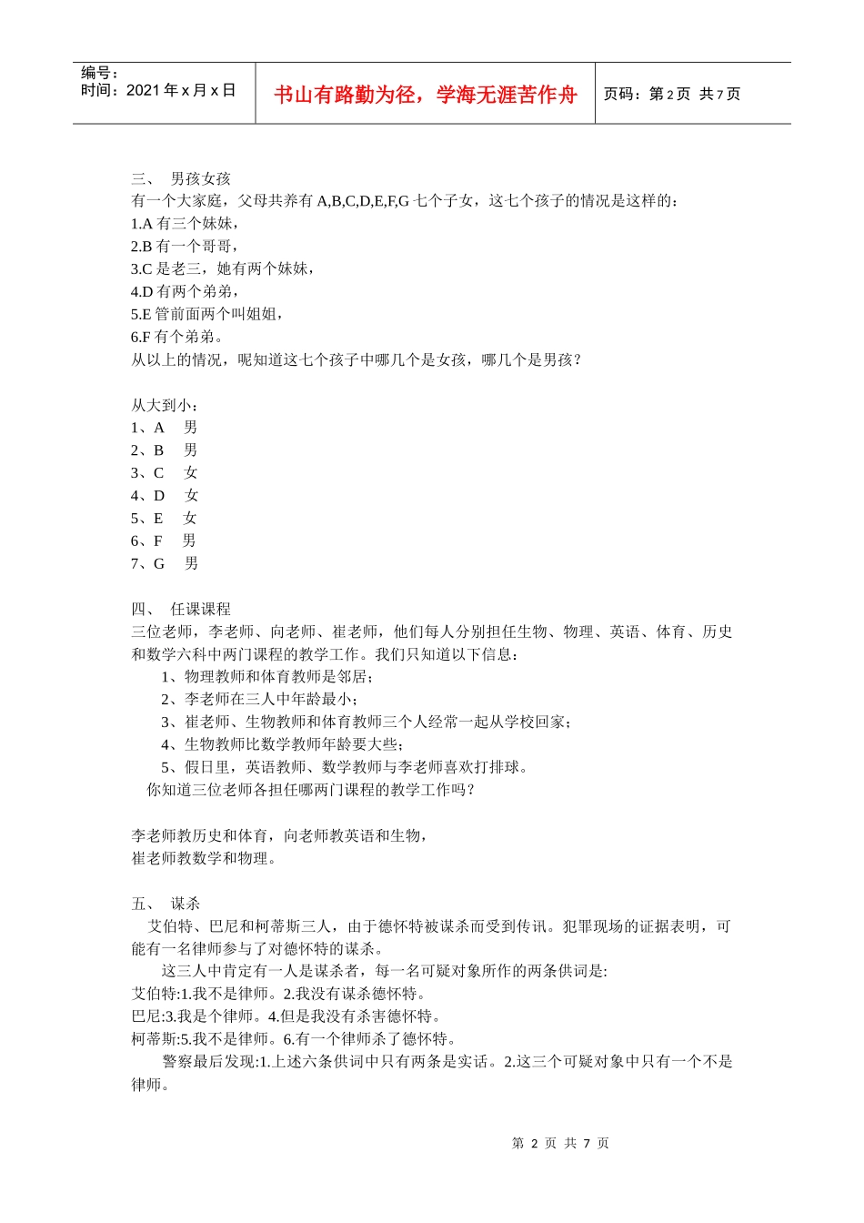 人力资源-2022has the Fish-参加会议-男孩女孩-任课课程-谋杀-骗子-谁是倒霉者_第2页