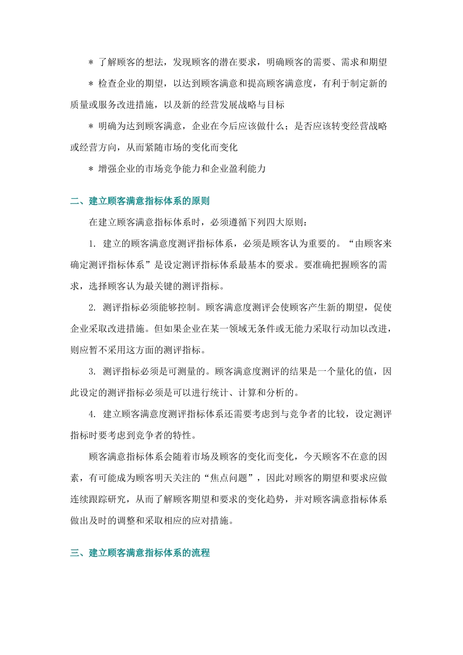 顾客满意度测评指标体系的建立9_第2页