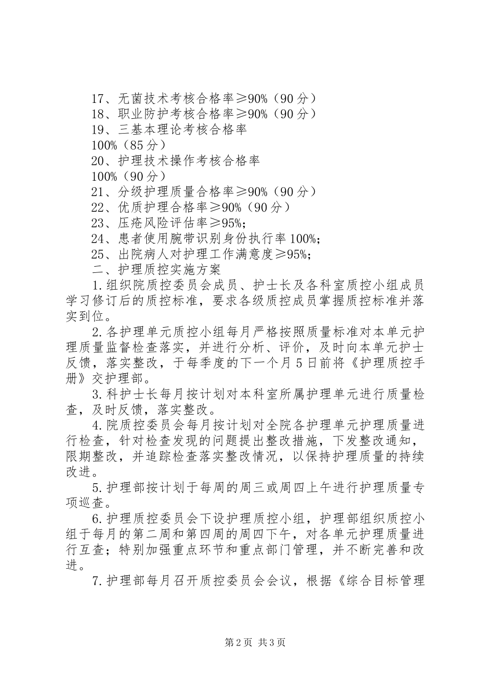 20XX年质控计划_第2页