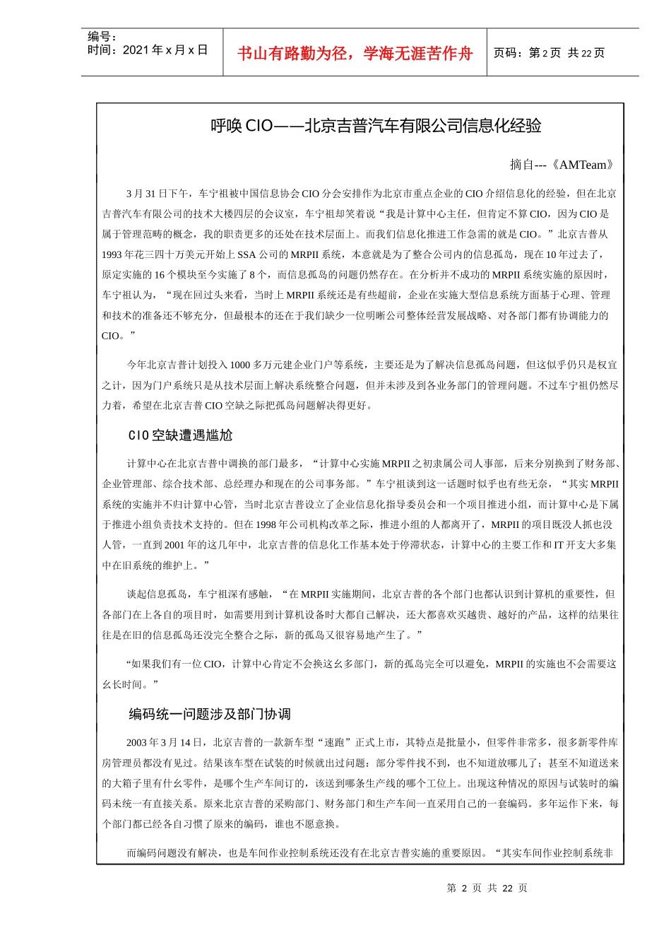 人力资源-2022CIO的职业面貌_第2页