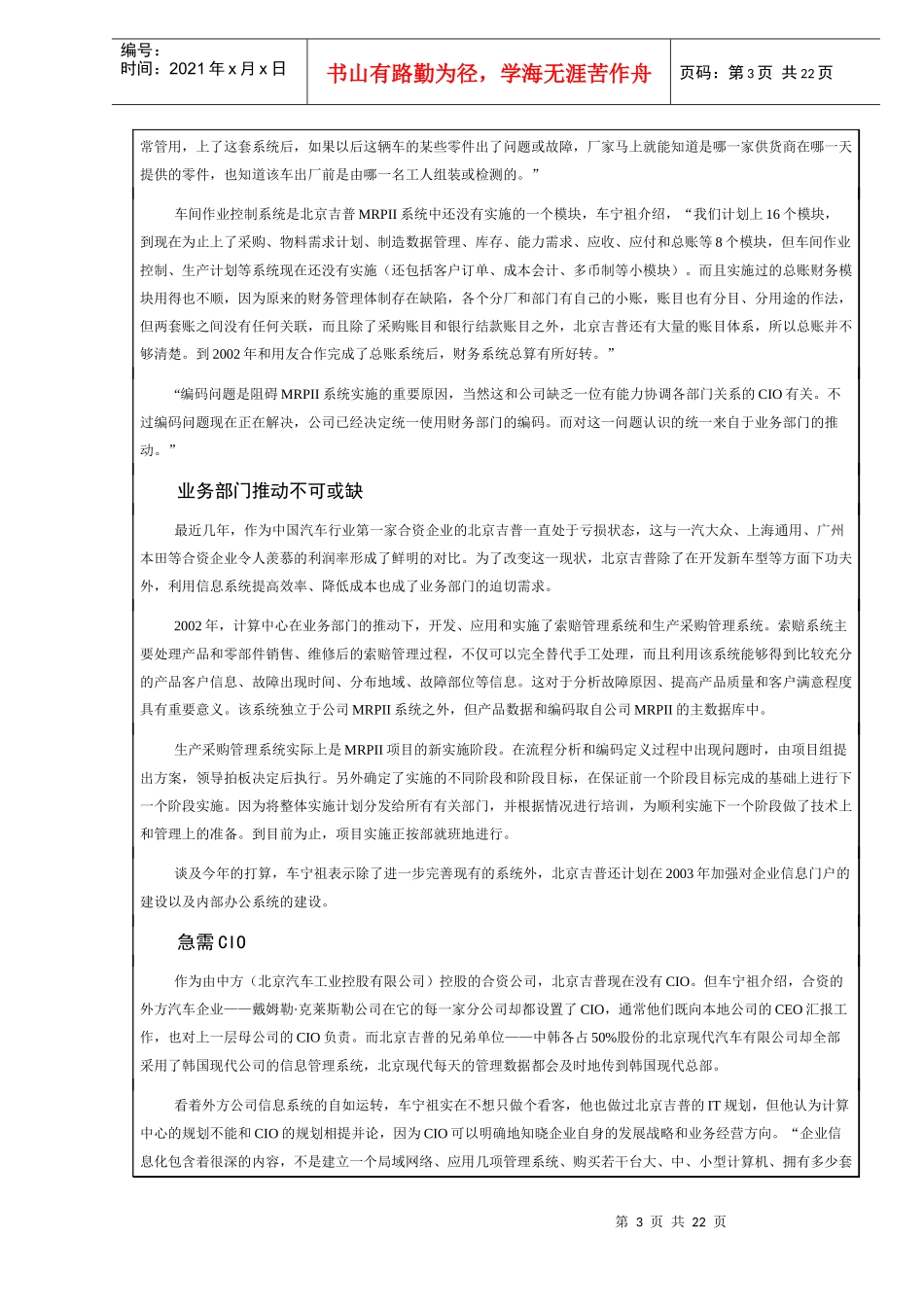人力资源-2022CIO的职业面貌_第3页