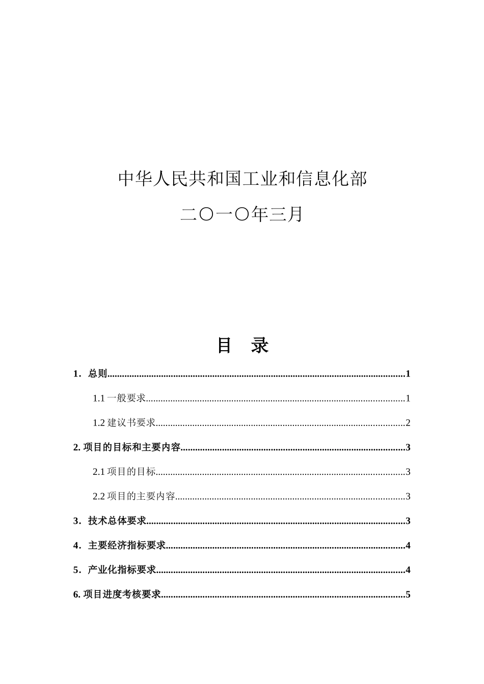 规范书(附件一)-LED背光源平板电视0322修改_第2页