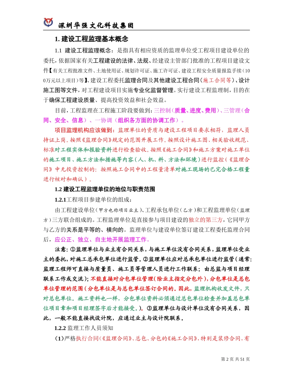 华强文化科技集团土建监理培训_第3页