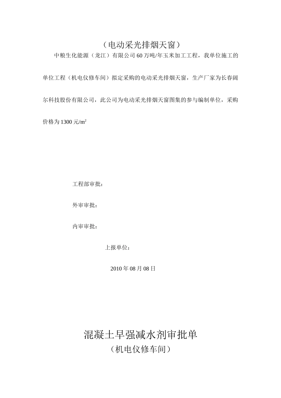 材料价格审批单_第2页