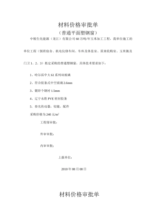 材料价格审批单