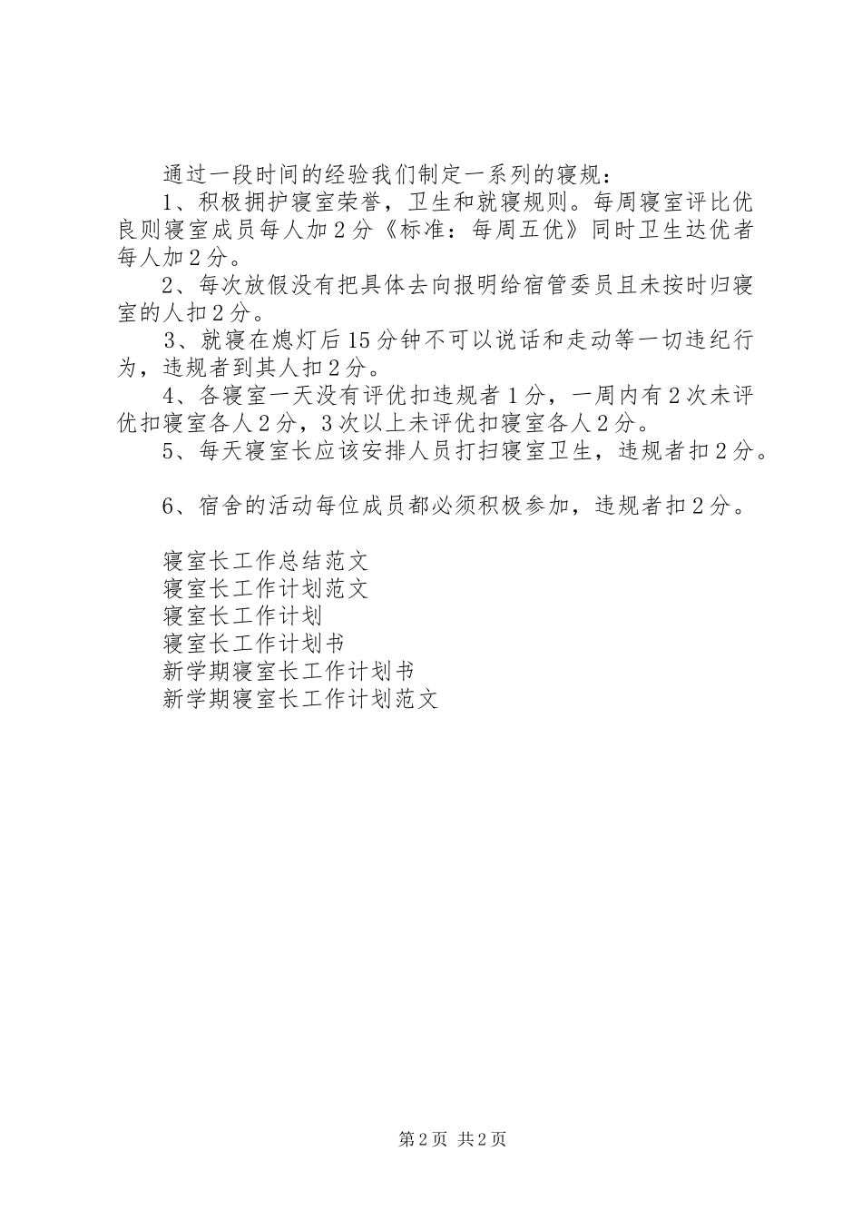 XX年寝室长工作计划_第2页