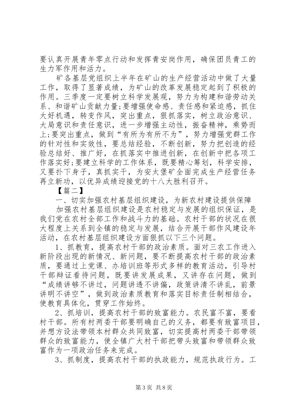 XX年党务工作计划范例_第3页