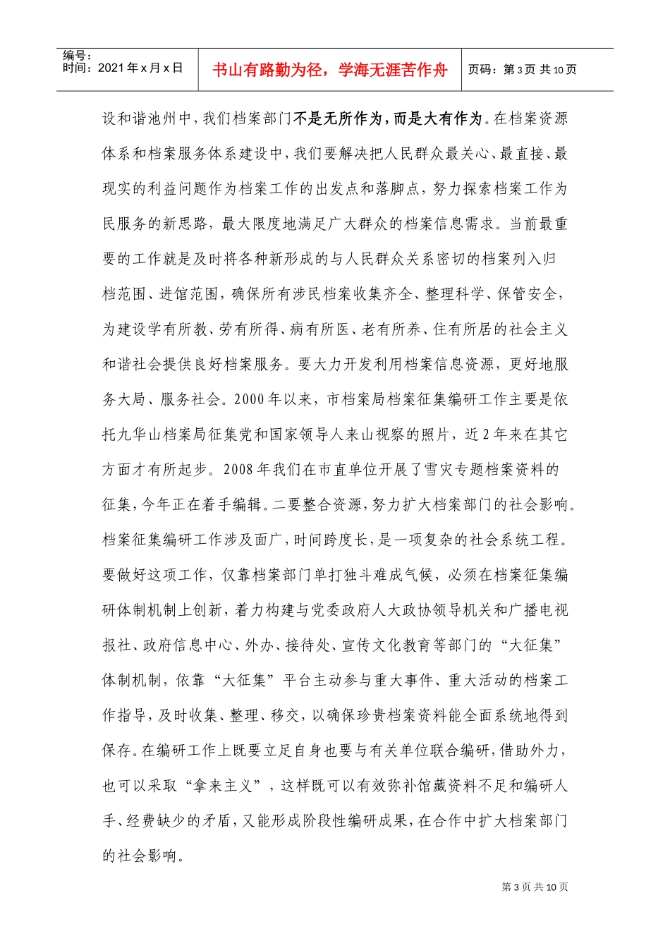 在全市档案征集编研工作研讨会上的讲话_第3页