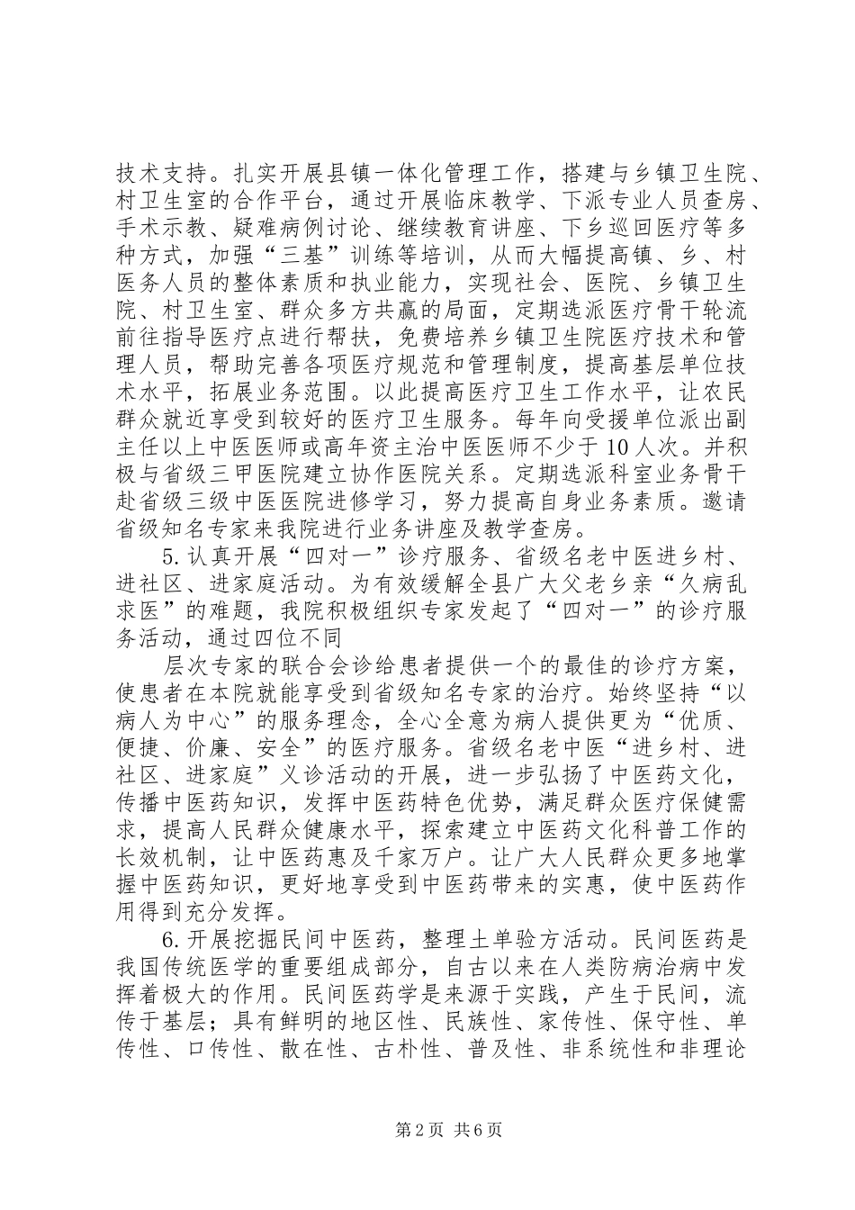 XX年通风区工作总结XX年规划20XX年.10.29_第2页