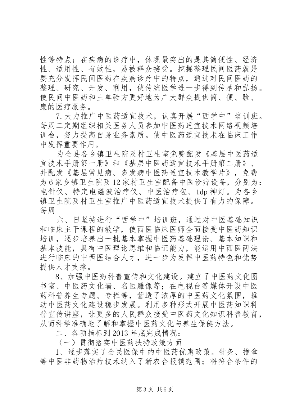 XX年通风区工作总结XX年规划20XX年.10.29_第3页