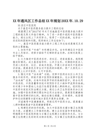 XX年通风区工作总结XX年规划20XX年.10.29