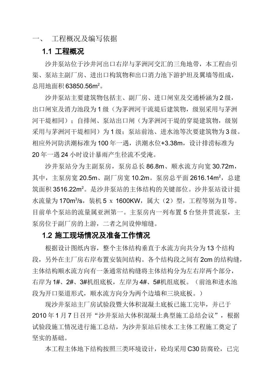 泵站主体结构施工方案3_第2页