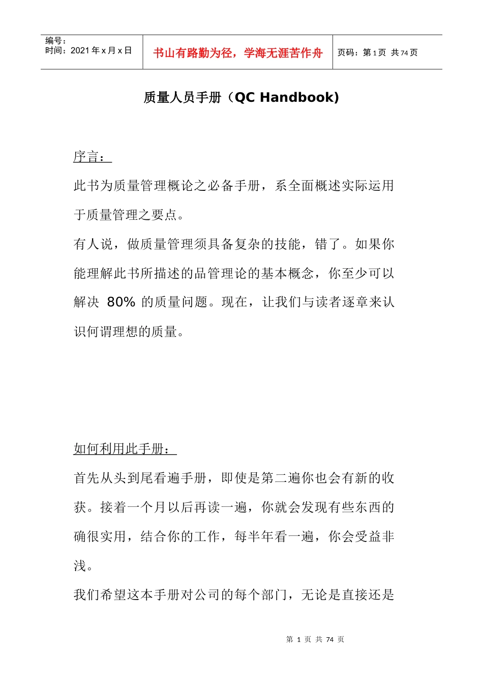 品保人员手册（DOC42页）_第1页