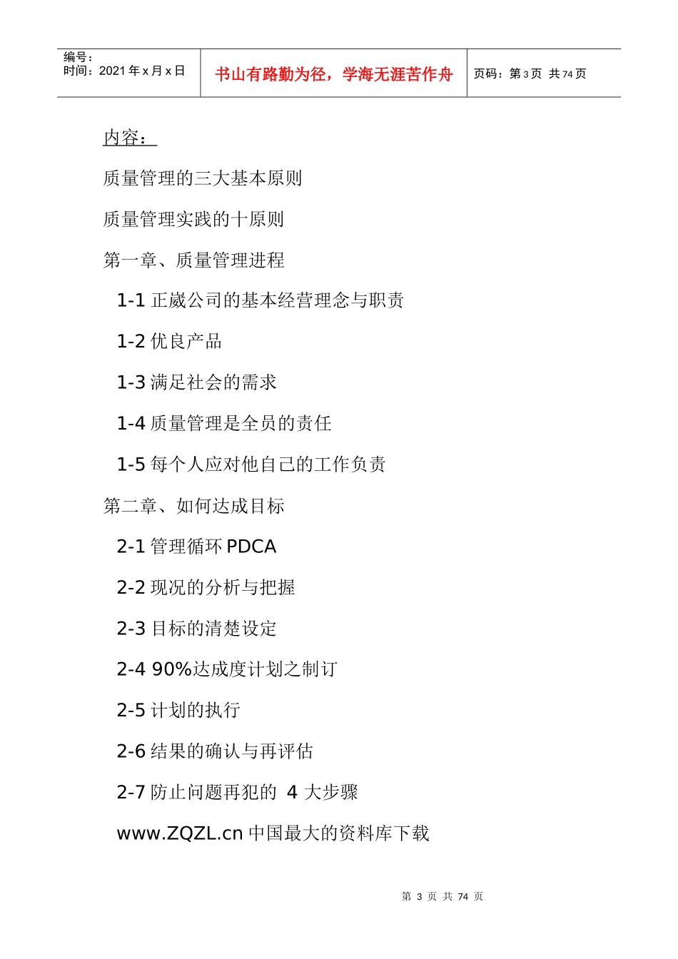品保人员手册（DOC42页）_第3页