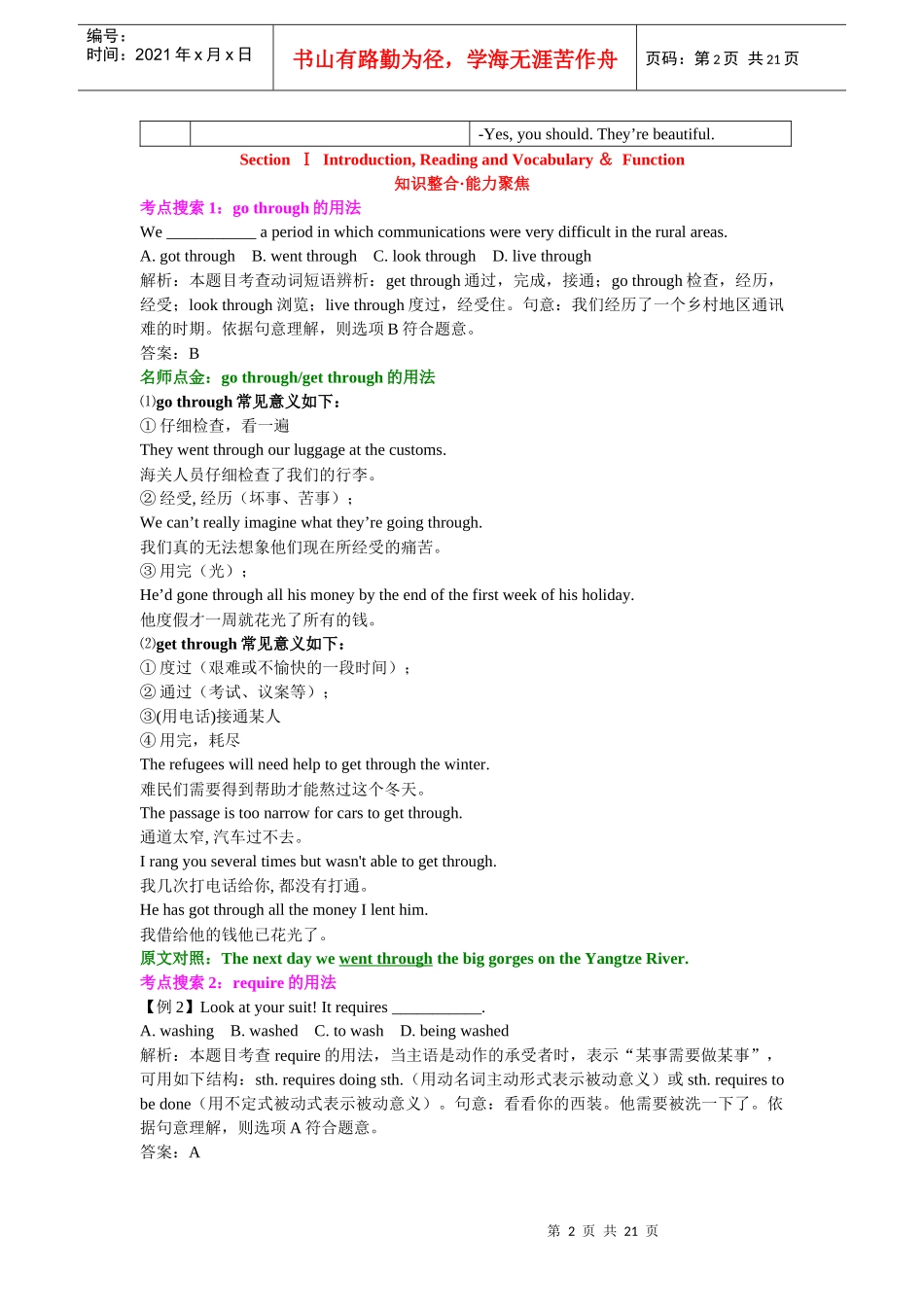 外研社必修四Module 5 A Trip Along the Three Gorges单元学案_第2页