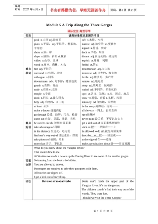 外研社必修四Module 5 A Trip Along the Three Gorges单元学案
