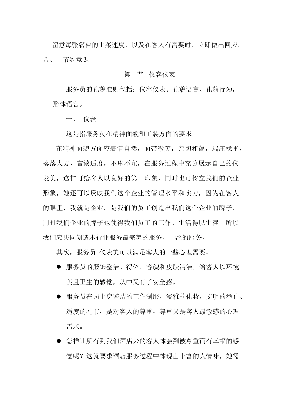 花园酒店服务资料_第2页