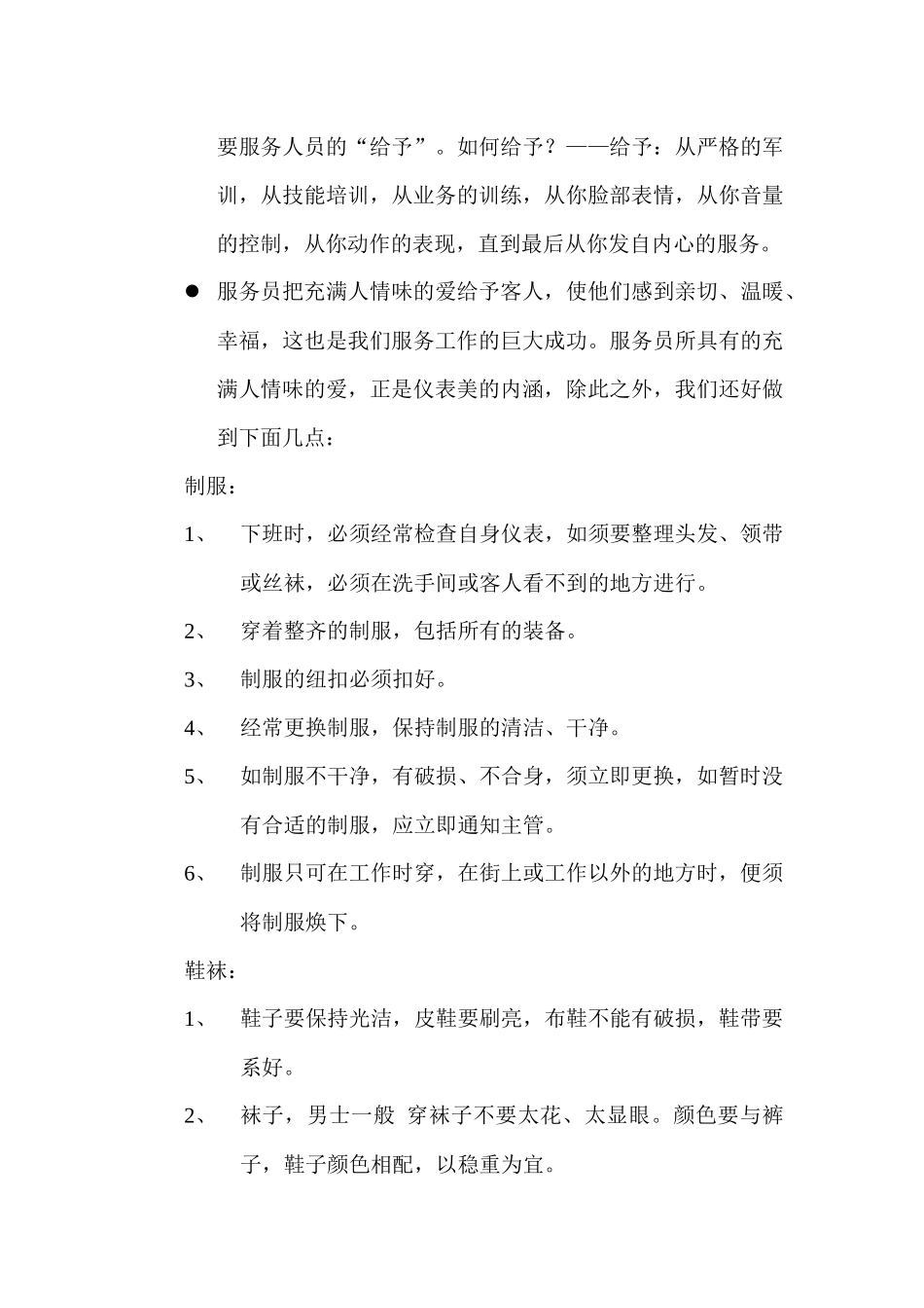 花园酒店服务资料_第3页