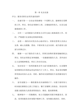 花园酒店服务资料