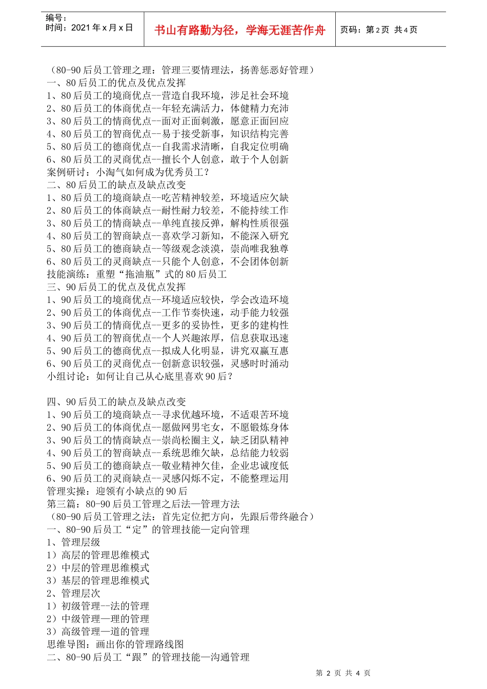人力资源-202280-90后员工管理_第2页