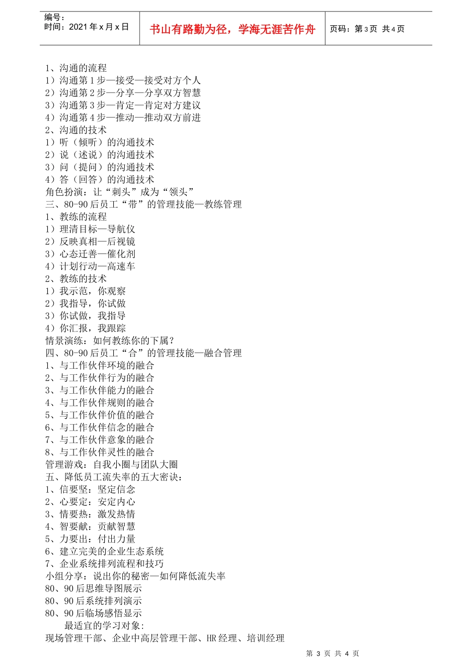 人力资源-202280-90后员工管理_第3页