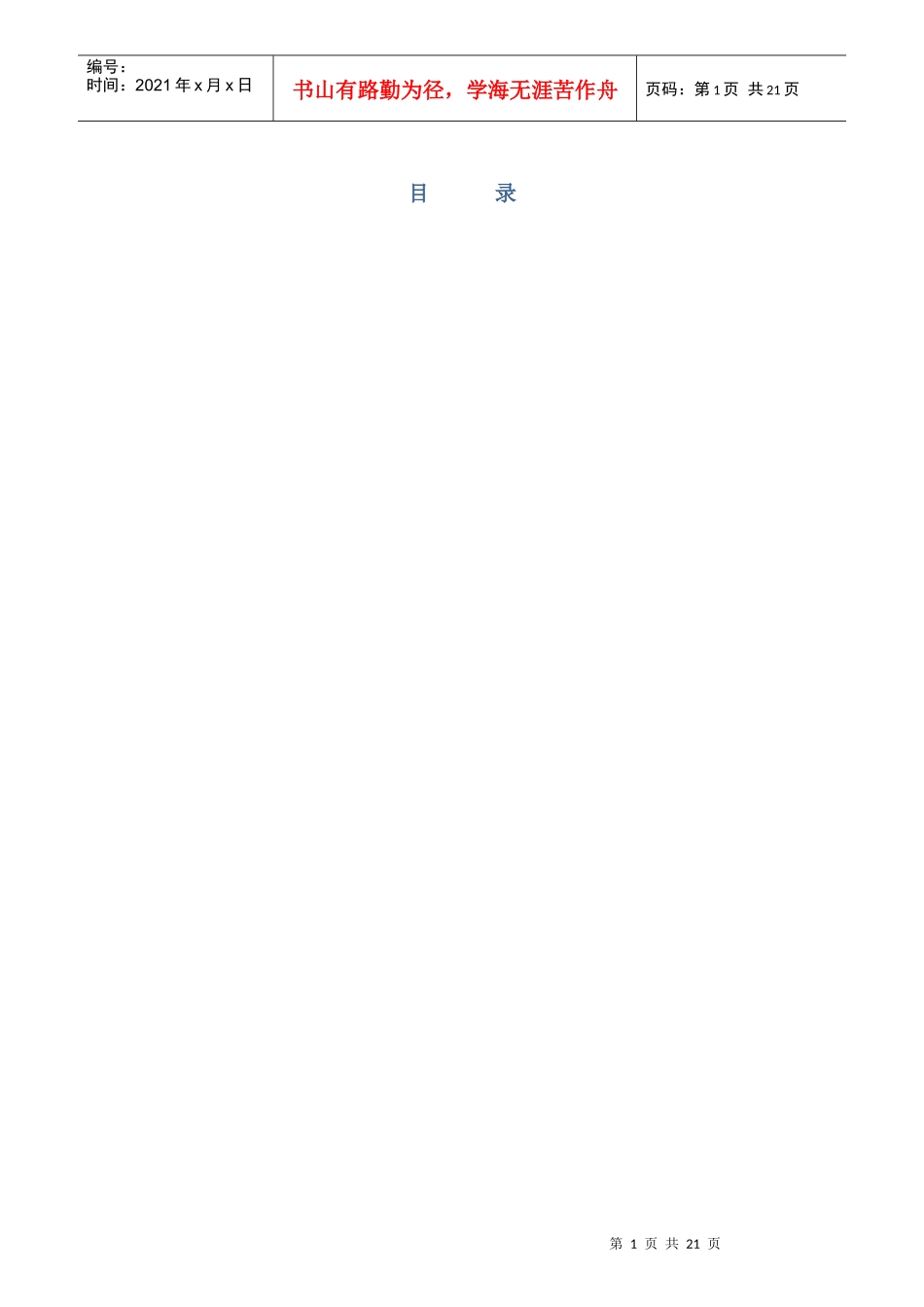 员工违规失职办法违规行为条款概述_第1页