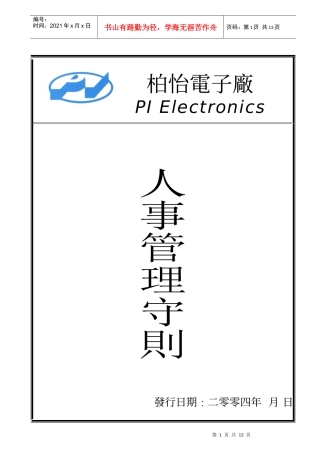 员工手册(Rev1)
