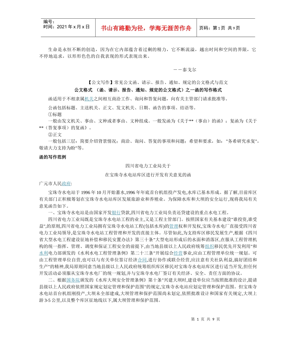 人力资源-20220Iiaidi【公务员】XXXX_公文写作_第1页