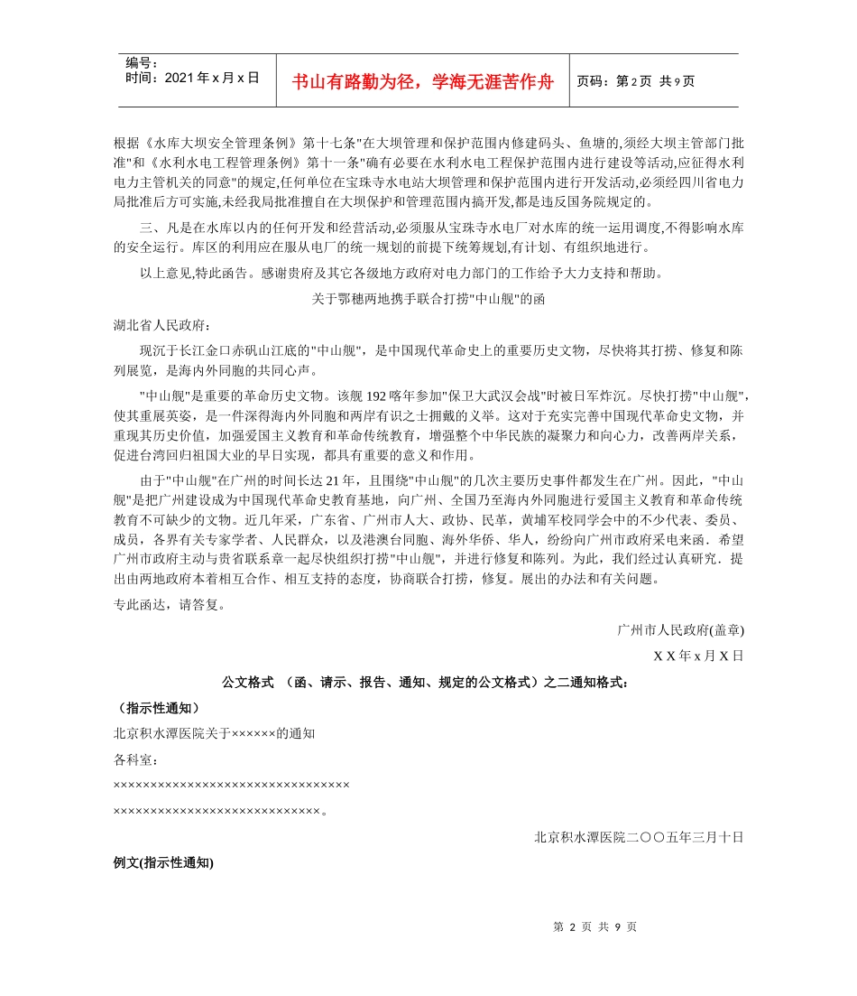 人力资源-20220Iiaidi【公务员】XXXX_公文写作_第2页